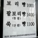 제주공항 근처 덕인당 보리빵 제주점 쑥 빵 팥 보리빵 후기 택배
