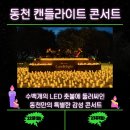 동천 야광 축제 이미지