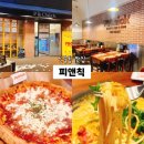 듬뿍 | 신중동 피자 피앤칙 시카고피자 치즈 듬뿍 평일 저녁 후기