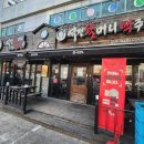 역전할머니맥주칠곡왜관점