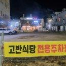 고반식당속초엑스포점 이미지