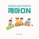ON-가족 시민교육 4기(초등 1, 2학년 가족) | [공지] [모집마감] 초등저학년 온라인 국어공부방 &lt;깨아ON&gt; 2025년 가을학기 모집합니다.
