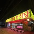 궁전정육점 | 집밥 같은 밑반찬에 고기질 최고! 성남 궁전생고기 후기