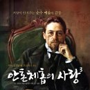 안톤체홉 이미지