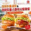 롯데리아(단계점) | 롯데리아 인천간석점 리아두툼새우 리아두툼새우스파이시토마토 솔직 후기 신메뉴 비교