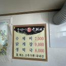순덕이손수제비