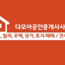 다모아공인중개사사무소 이미지