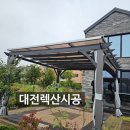 장바탕2교 | 대전 렉산 폴리카보네이트 세종시 고운동 지붕 설치 공사 후기