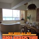 광안브리즈가든
