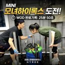 춘천 크로스핏 딸과 함께한 미니 하이록스(HYROX) 도전기! 2인 1조 스케일 와드 완주 후기