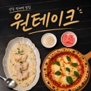 양주 덕계 파스타 맛집 원테이크 아기랑 다녀온 피자 리조또 솔직후기