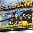 차이풍