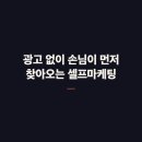 엘광고간판 | 광고 없이 손님이 먼저 찾아오는 셀프마케팅