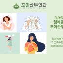 조아산부인과의원 이미지