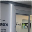 서현세무회계사무소 - 강남구 강남대로 542 | 서현세무회계사무소
