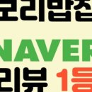 행복한보리밥 - 동대문구 | 행복한보리밥