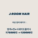 제이룸헤어 이미지
