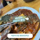 명태어장쭈갑골 응암점 | 역촌역 맛집 명태어장 쭈갑골 응암점 다녀온 후기