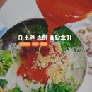 대소원송어