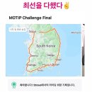 1,300km 대한민국 일주 후기 ( 서울,목포,부산,강릉,용문 )