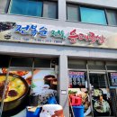 전복순전통순대국밥 이미지