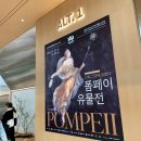 더현대서울 전시 볼거리 놀거리 폼페이유물전 후기