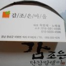 감조은마을