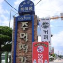 (주)언양1번가 주먹떡갈비 이미지