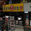 옛골막창 이미지