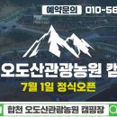 오도산 관광농원 이미지