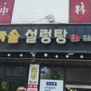 우촌가마솥설렁탕 네이버블로그