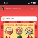 딜리슈케이크