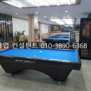 희망당구장 이미지