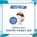 LG베스트샵~파리바게트 이미지