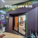 점핑몬스터 별내점