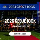 2013 | 2026 geoje 100k 거제 5월 트레일러닝 얼리버드 접수 (10K참가후기)