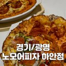 제로100PC방 광명하안점 | 광명 철산 맛집 노모어피자 하안점 추천 메뉴 칼로리
