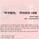 (행사 홍보) [한국경학학회] "북토크: 『주자평전』 역자와의 대화 / 김태완 선생님" 이미지