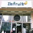 아임프루트 네이버블로그