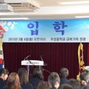 [모교소식] 우성중학교 특색있는 입학식 이미지