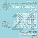 비엔나피아노교습소 이미지