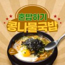 김가네전주콩나물국밥 이미지