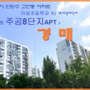 주공8단지 이미지
