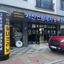 서진세차 이미지