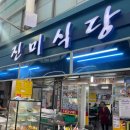 평택 통복시장 순대국밥 맛집 진미식당 내돈내산 후기