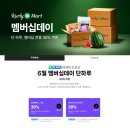 컬리 네이버멤버쉽 30% 쿠폰 받아가시오 이미지