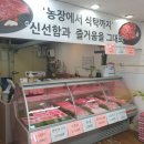 바래봉 정육점 이미지