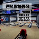 탑볼링센타 - 동구 경안로101길 43 | 탑볼링센타