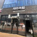 제주옥탑전주 - 56097 | 제주옥탑전주