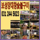 보성양.대창숯불구이